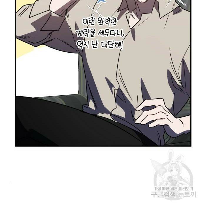 영웅&마왕&악당 29화 80