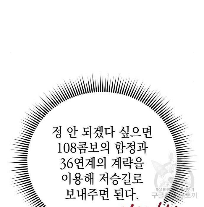 영웅&마왕&악당 29화 81