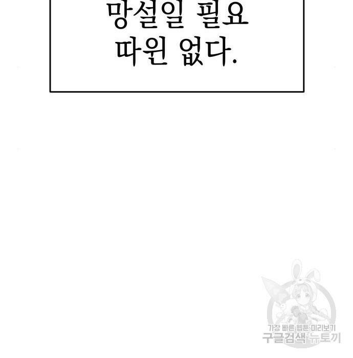 영웅&마왕&악당 29화 86