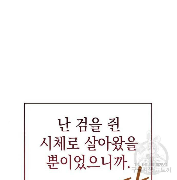 영웅&마왕&악당 29화 90