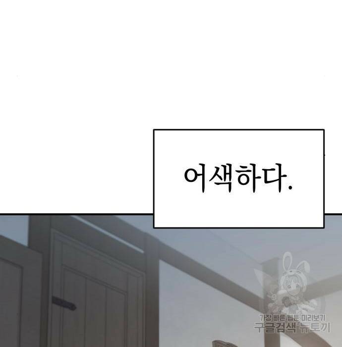 영웅&마왕&악당 29화 101