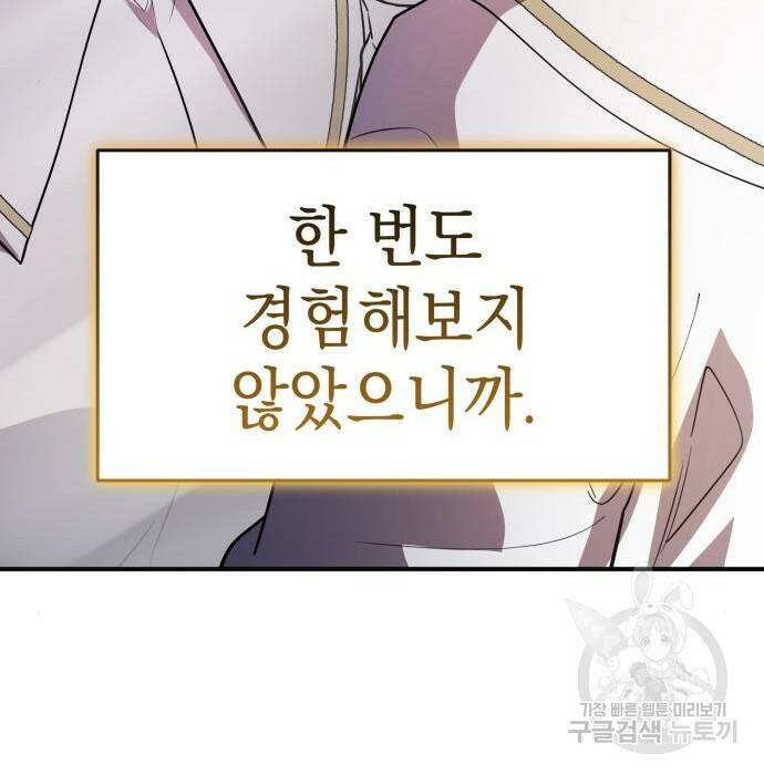영웅&마왕&악당 29화 105