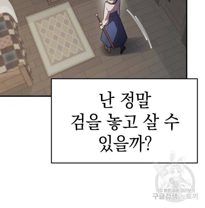 영웅&마왕&악당 29화 111