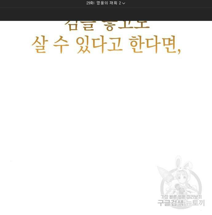 영웅&마왕&악당 29화 115