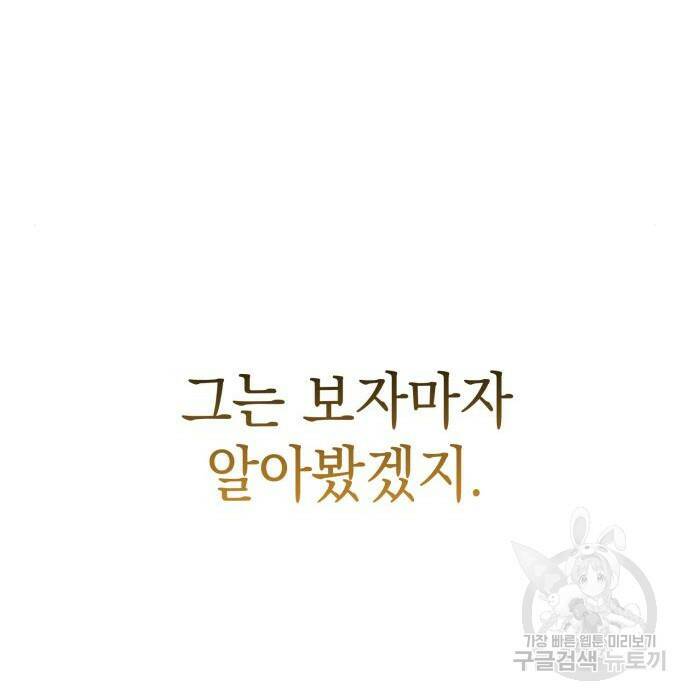 영웅&마왕&악당 29화 128