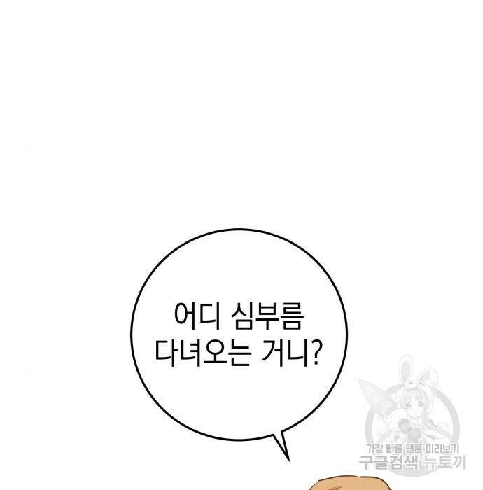 영웅&마왕&악당 29화 149