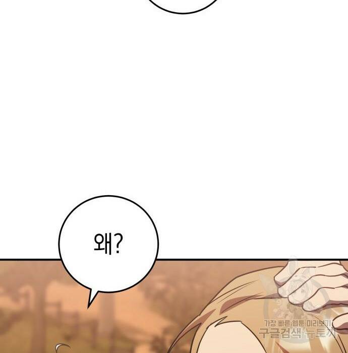 영웅&마왕&악당 29화 152
