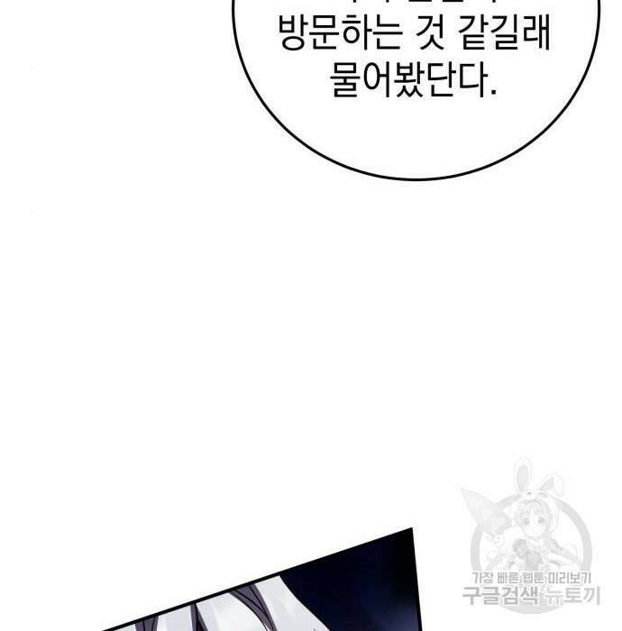 영웅&마왕&악당 29화 154