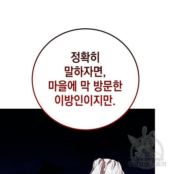 영웅&마왕&악당 29화 159