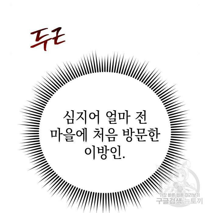 영웅&마왕&악당 29화 163