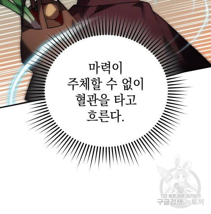 영웅&마왕&악당 29화 172