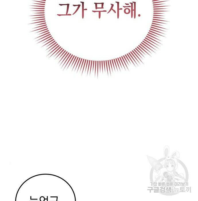 영웅&마왕&악당 29화 193