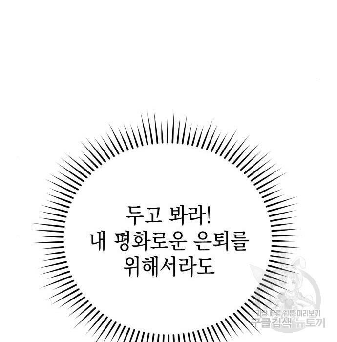영웅&마왕&악당 29화 219