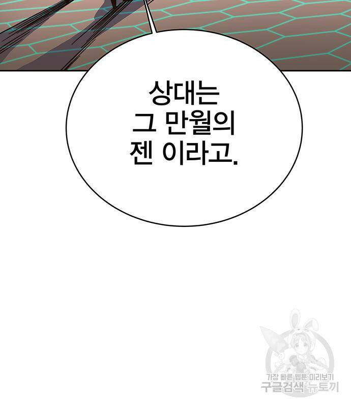 엑스애쉬 59화 3