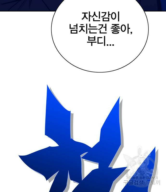 엑스애쉬 59화 30