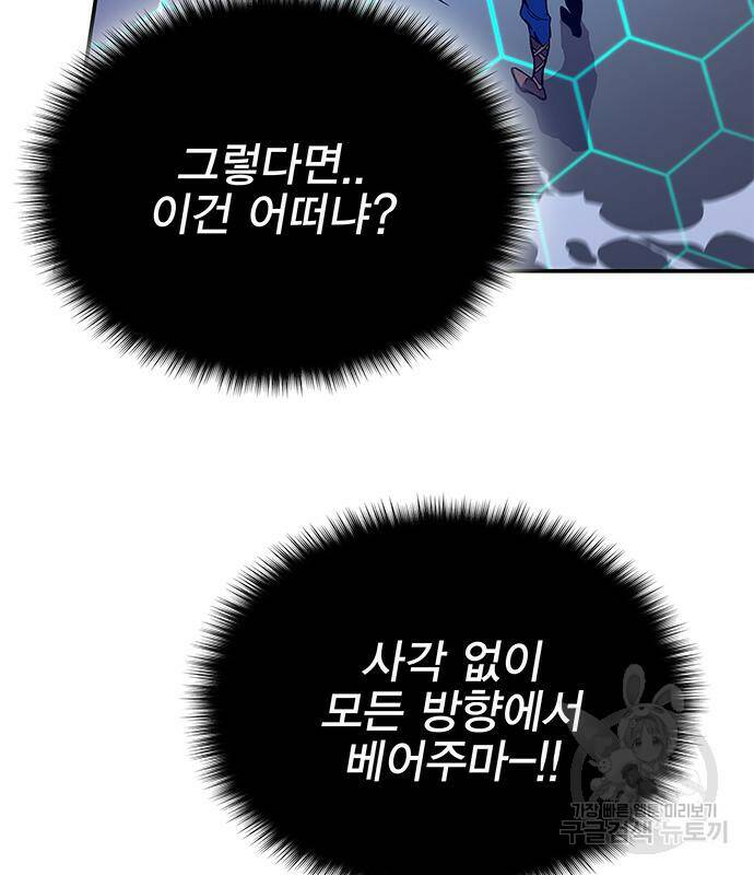 엑스애쉬 59화 58