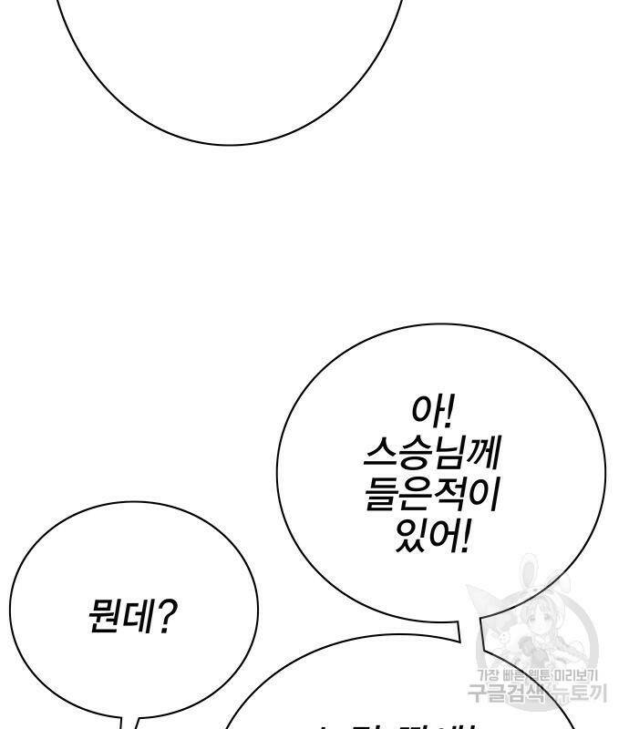 엑스애쉬 59화 79