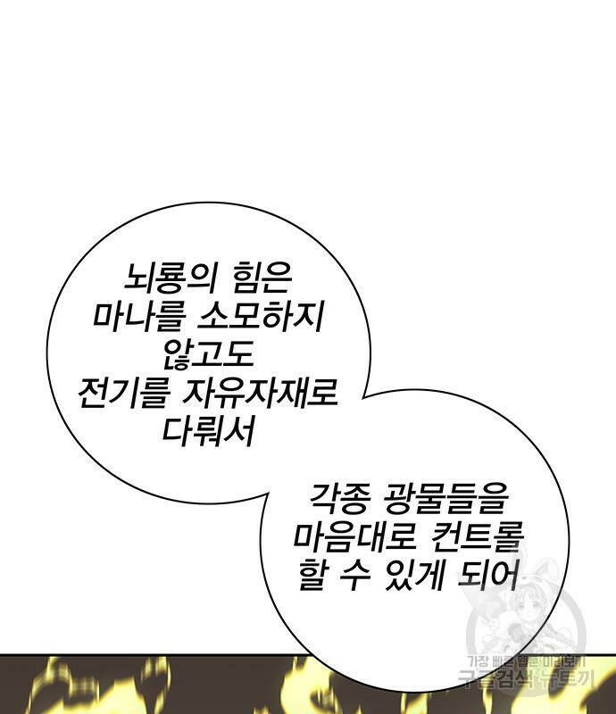 엑스애쉬 59화 84