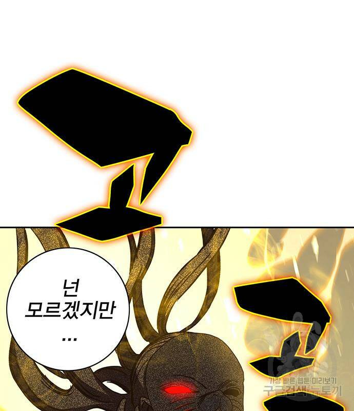 엑스애쉬 59화 87