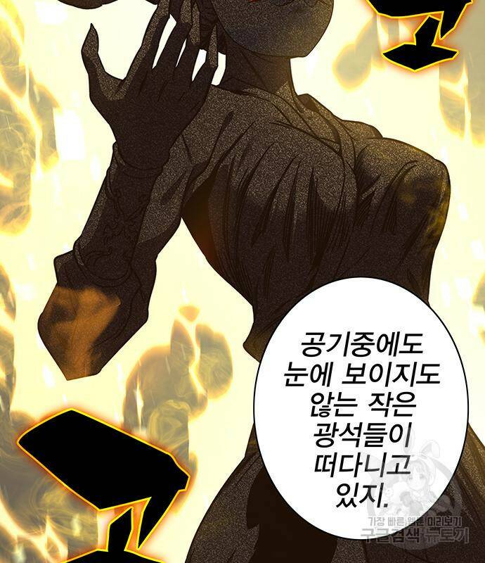 엑스애쉬 59화 88