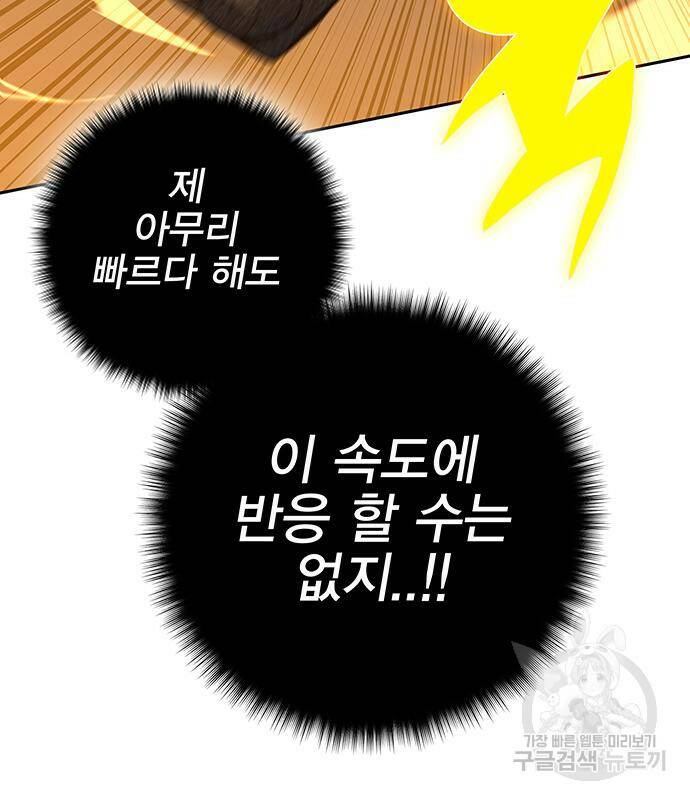 엑스애쉬 59화 96