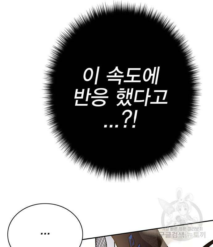 엑스애쉬 59화 101