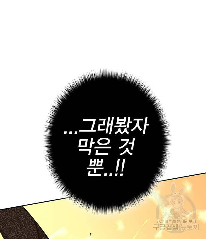 엑스애쉬 59화 104