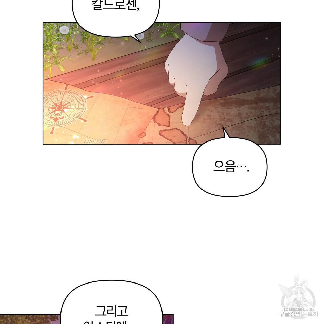 잉그람의 등불 8화 2
