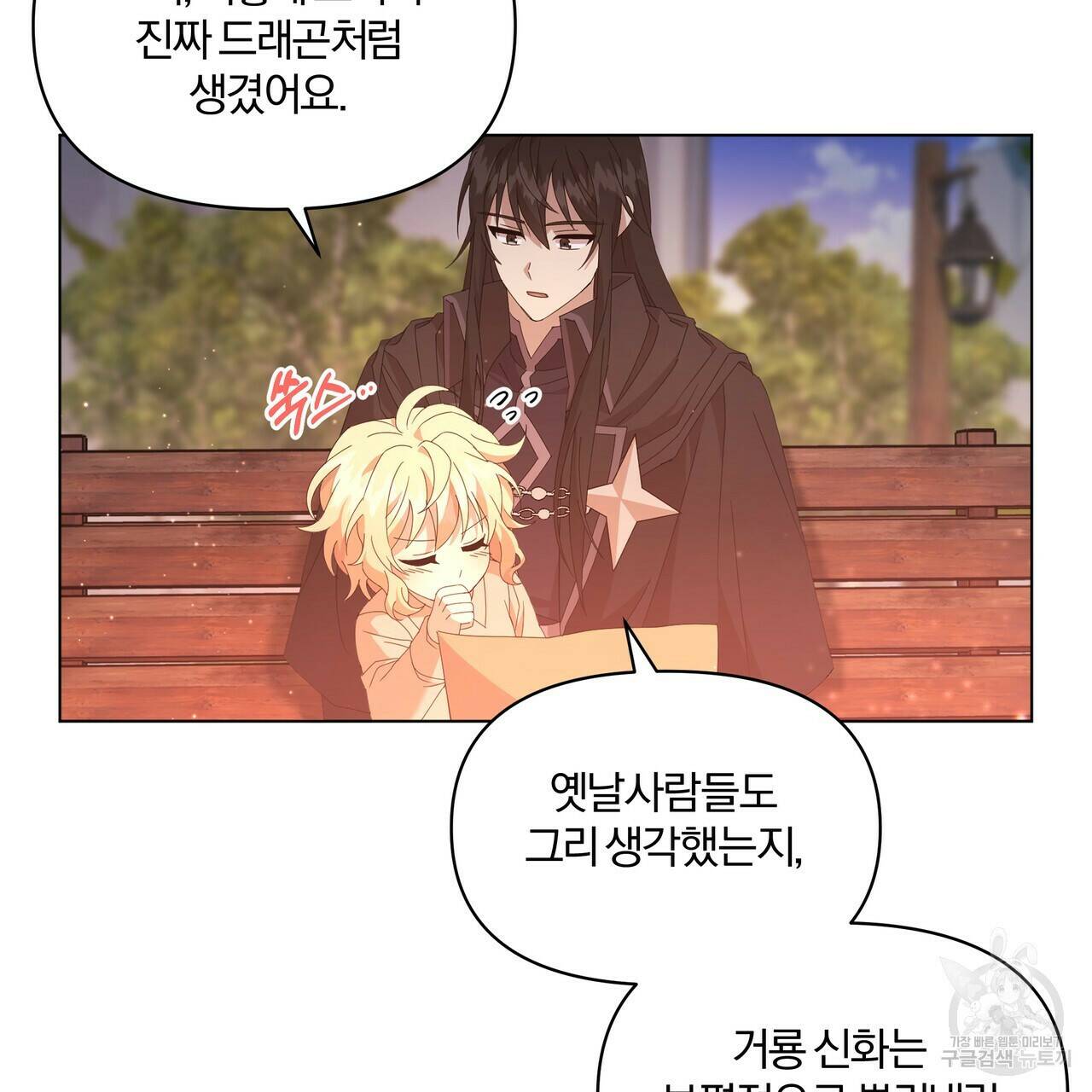 잉그람의 등불 8화 8