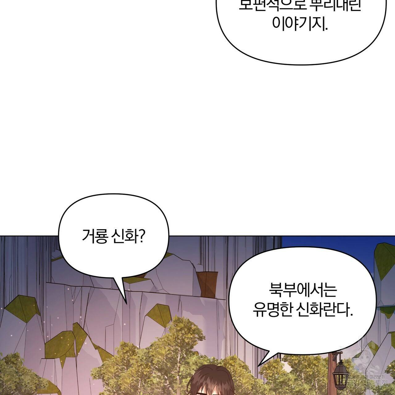 잉그람의 등불 8화 9