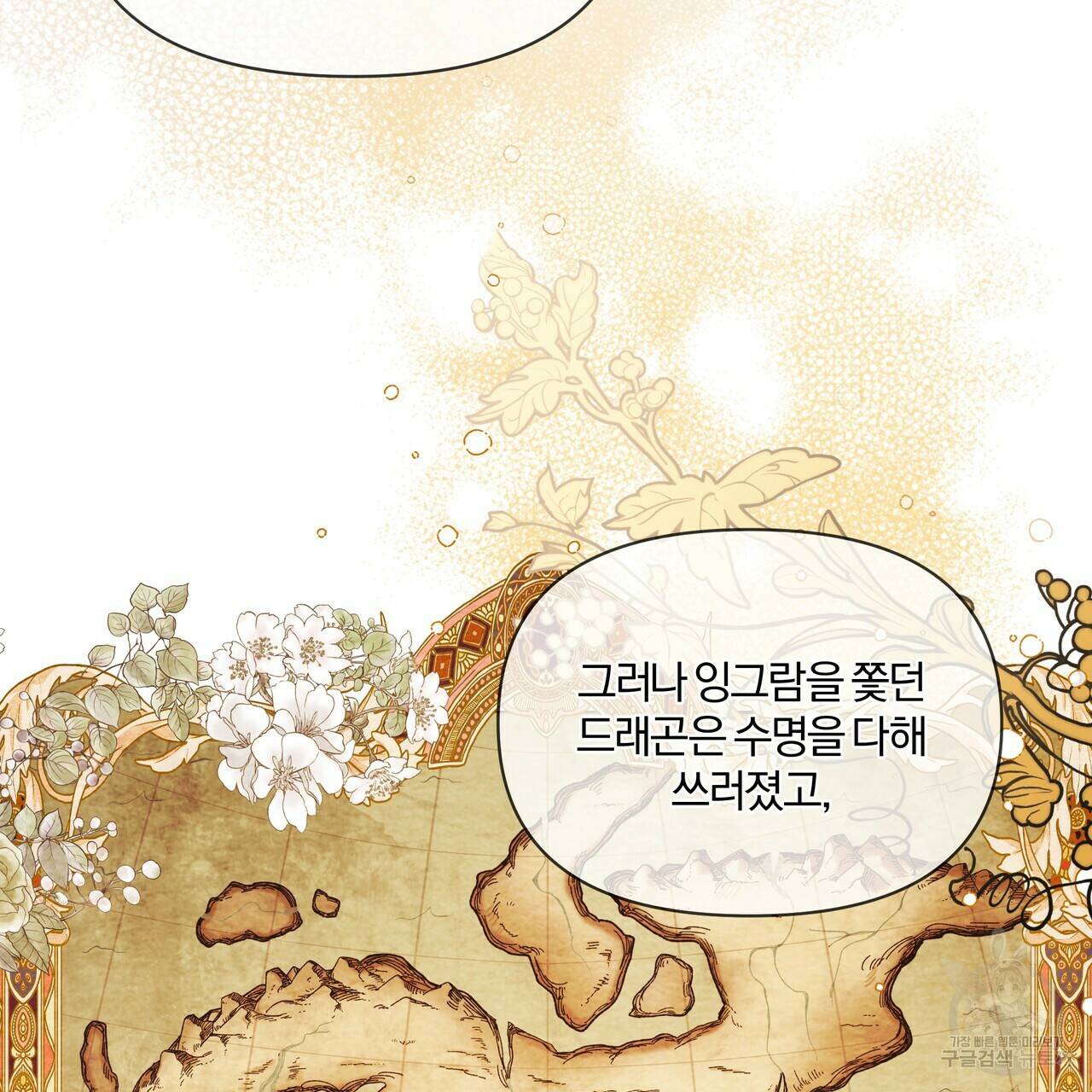 잉그람의 등불 8화 11