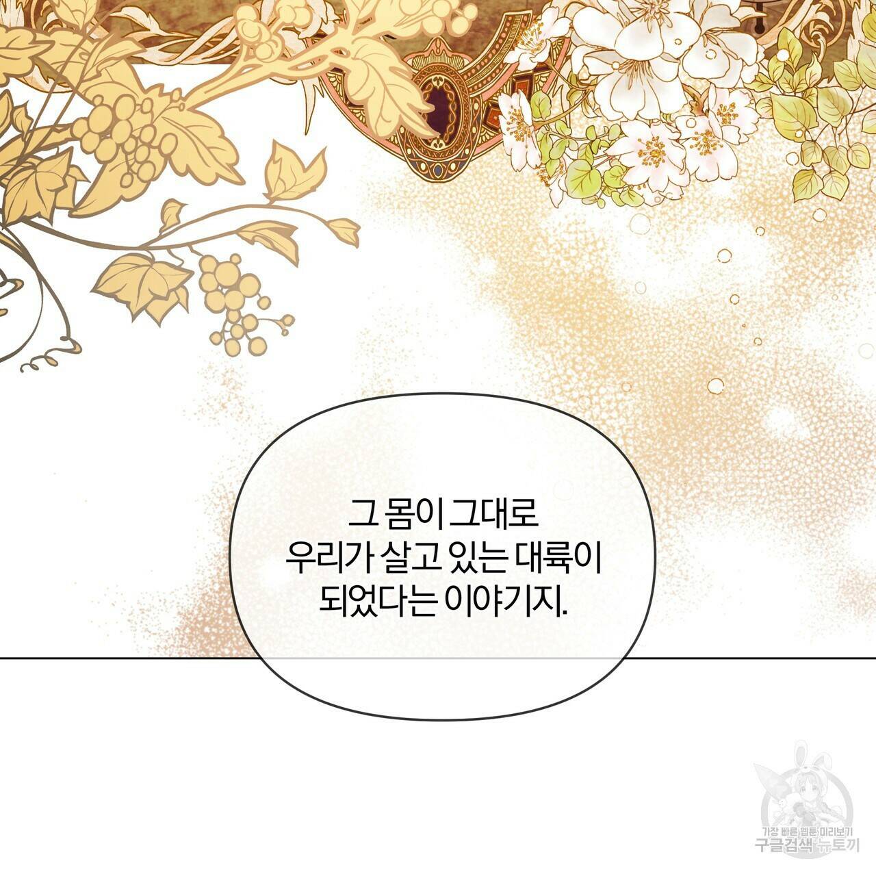 잉그람의 등불 8화 13