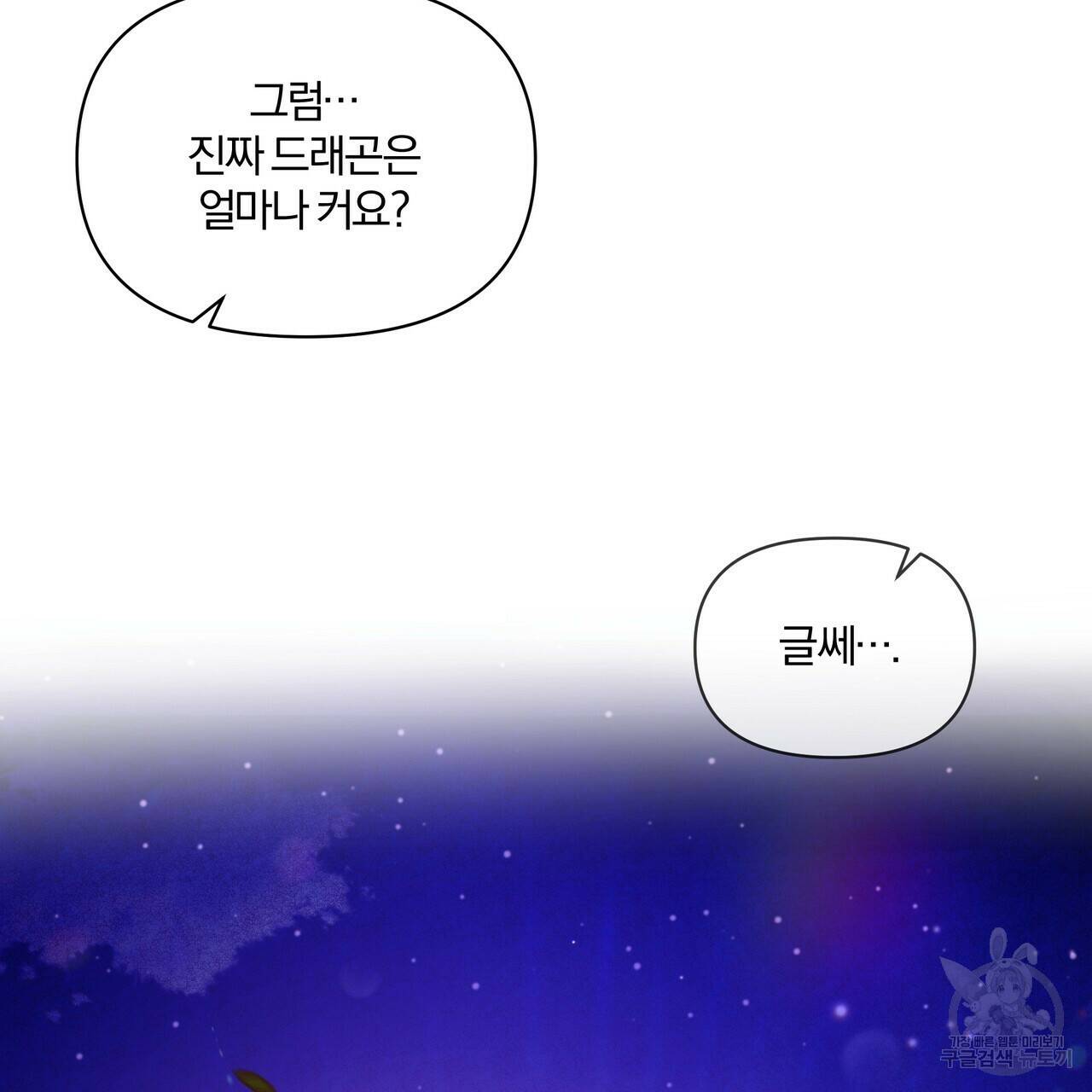 잉그람의 등불 8화 16