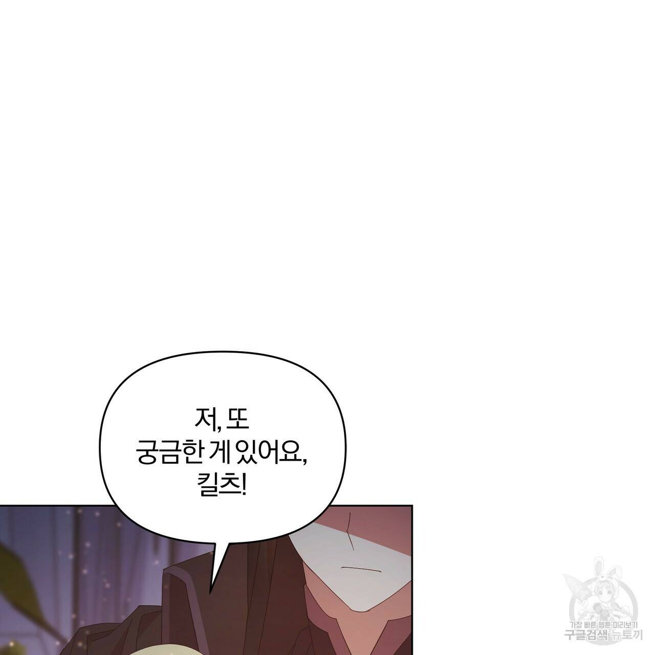 잉그람의 등불 8화 21