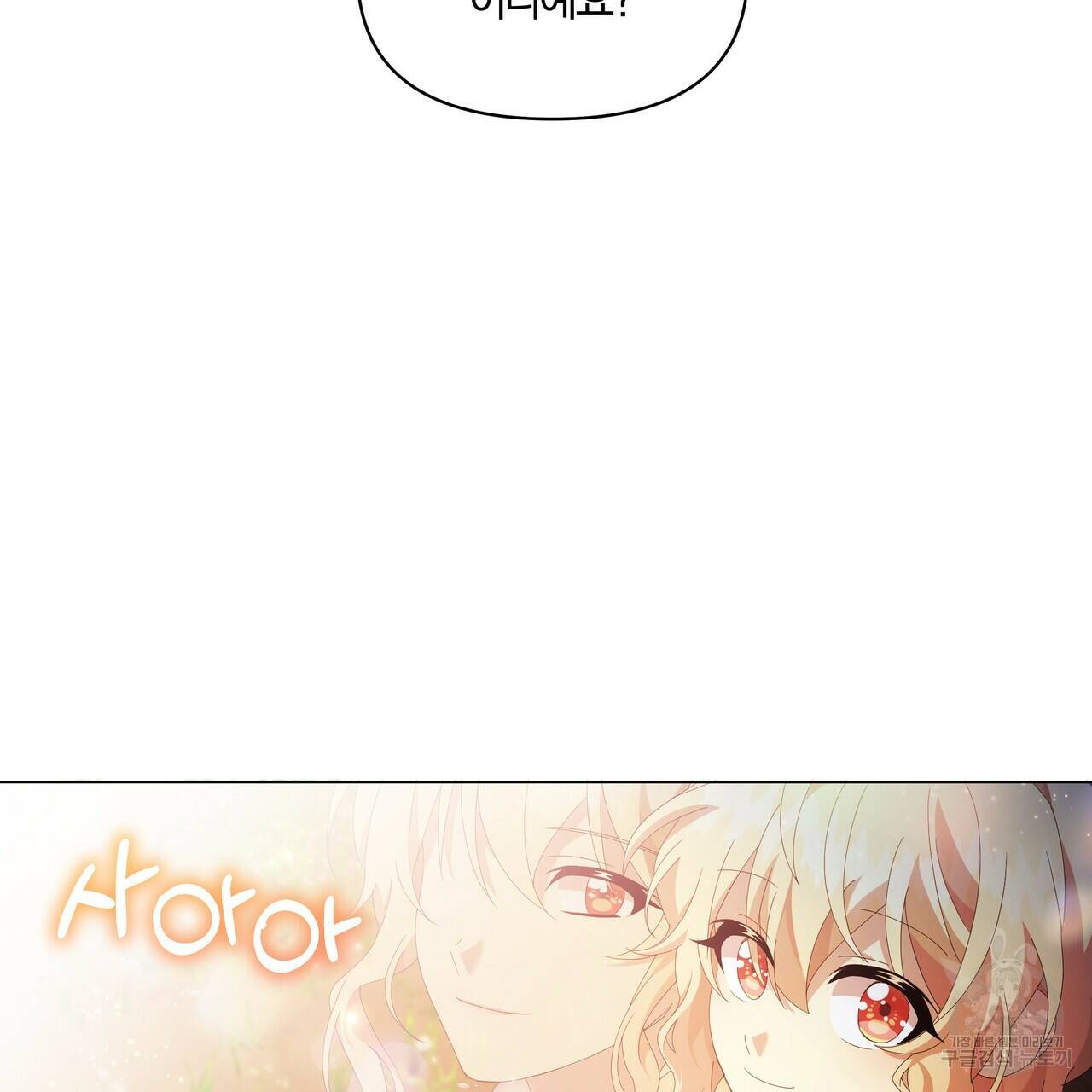 잉그람의 등불 8화 23