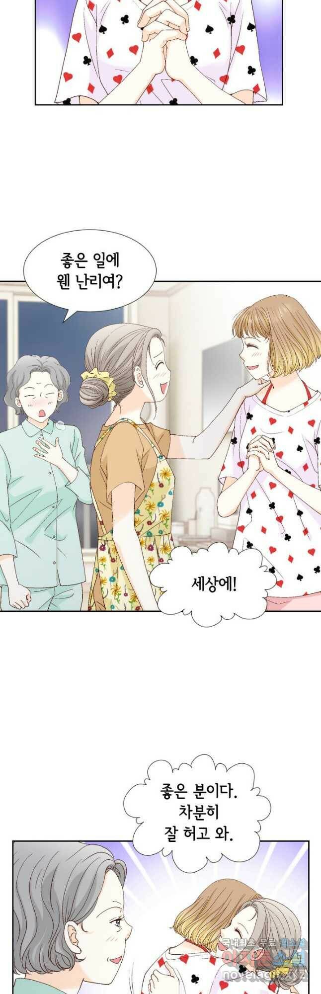 사랑의 순간 130화 둘만의 대화창구 3