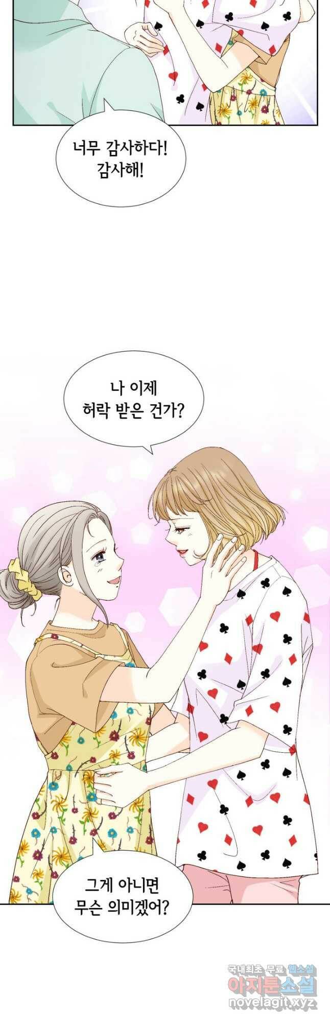 사랑의 순간 130화 둘만의 대화창구 4