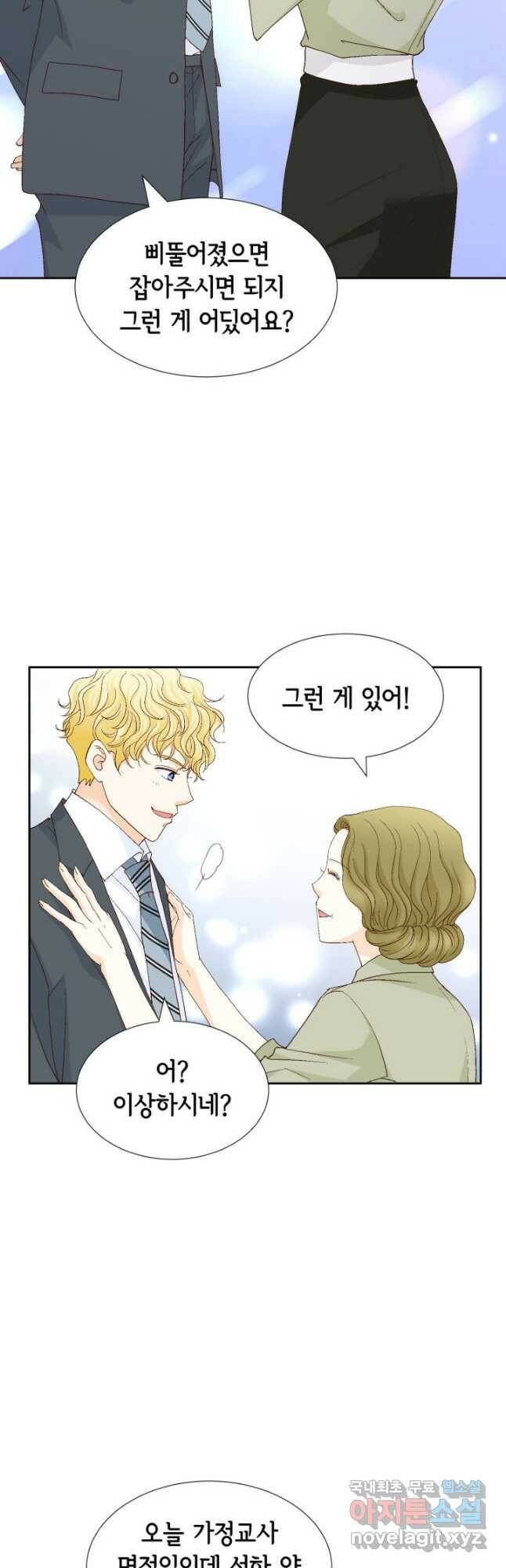 사랑의 순간 130화 둘만의 대화창구 8