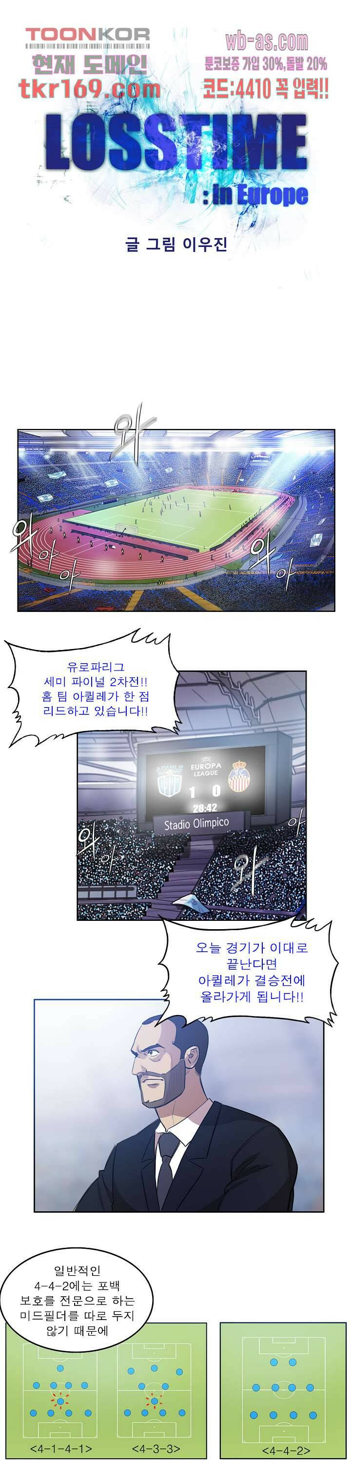 로스타임 인 유럽 154화 1