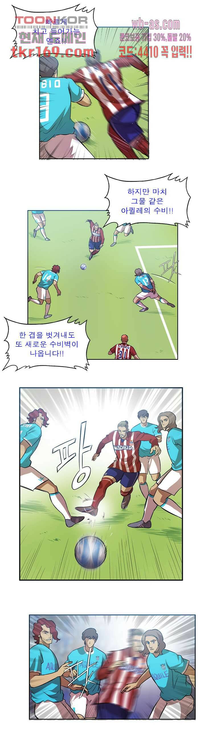로스타임 인 유럽 154화 4