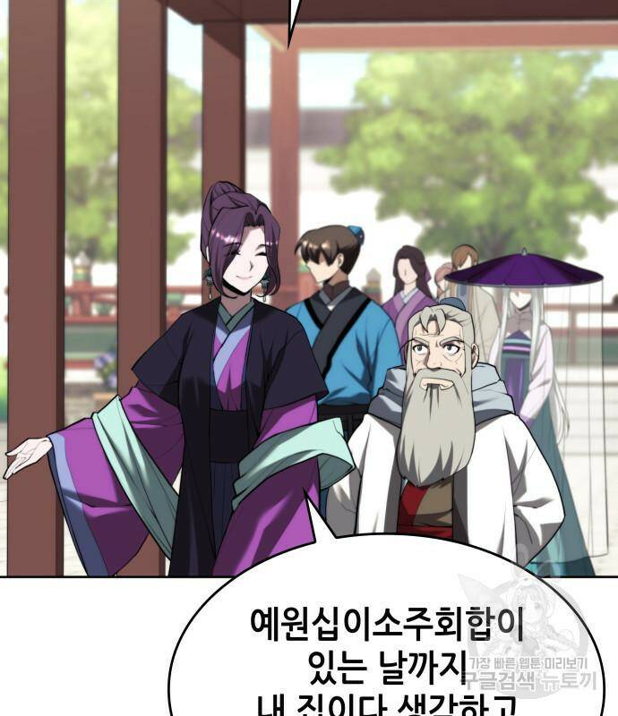 낙향문사전 2부 69화 2