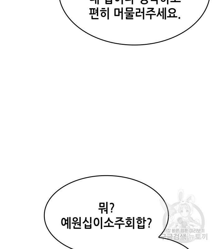 낙향문사전 2부 69화 3
