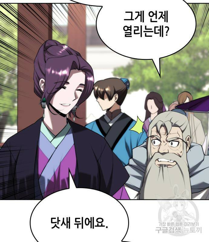 낙향문사전 2부 69화 4