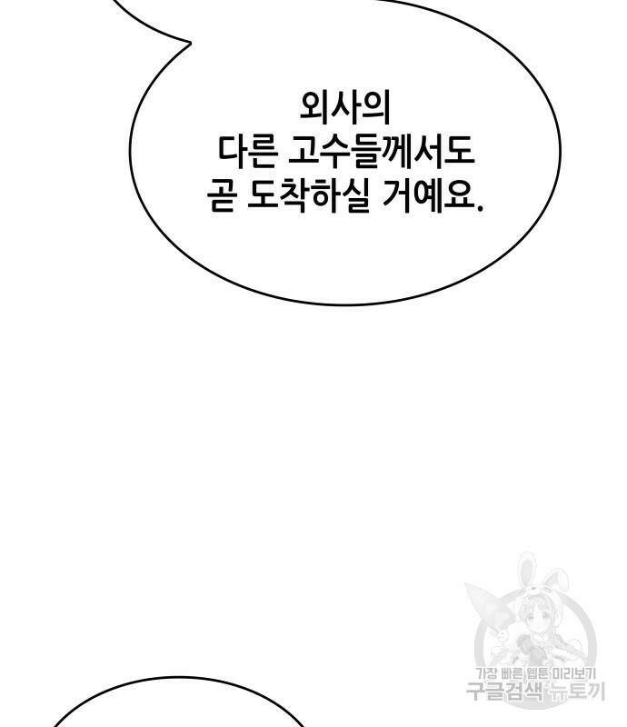 낙향문사전 2부 69화 5