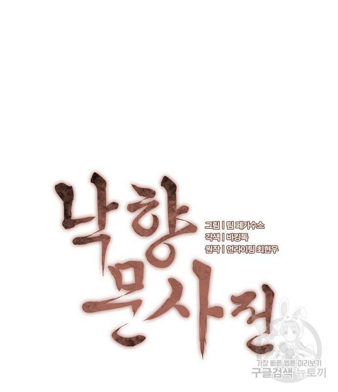 낙향문사전 2부 69화 16