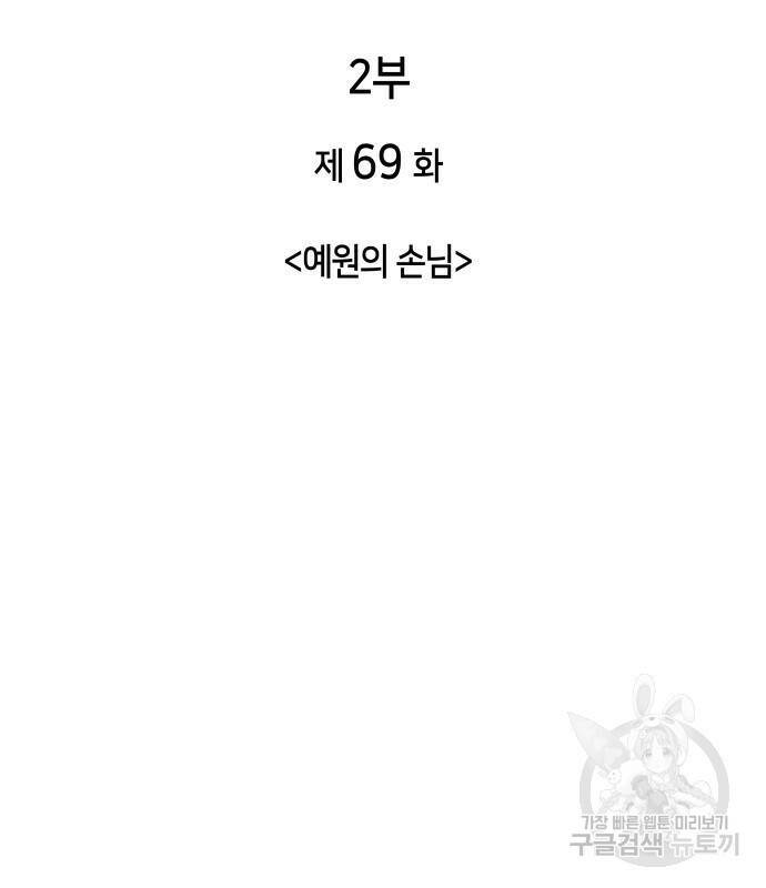 낙향문사전 2부 69화 17