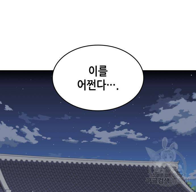낙향문사전 2부 69화 18