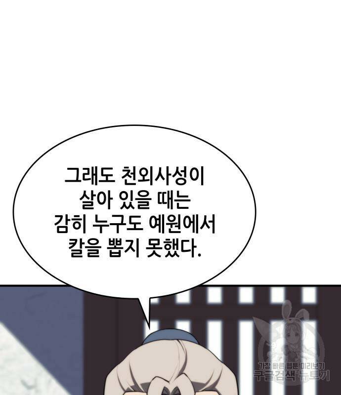 낙향문사전 2부 69화 27