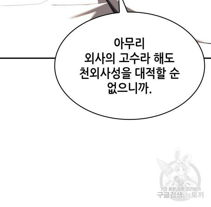 낙향문사전 2부 69화 29