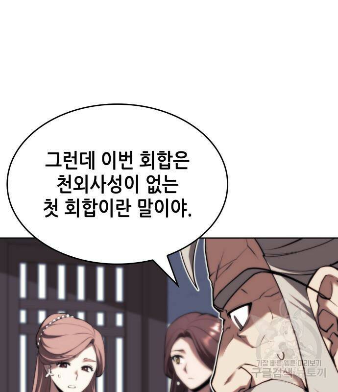 낙향문사전 2부 69화 30